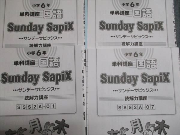 楽天市場】SAPIX 小学6年 単科講座 国語 Sunday SapiX 読解力講座 SS