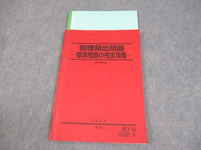 楽天市場】駿台 物理頻出問題 -標準問題の完全攻略- テキスト 2024