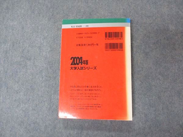 楽天市場】教学社 赤本 東北学院大学 2004年度 最近2ヵ年 大学入試