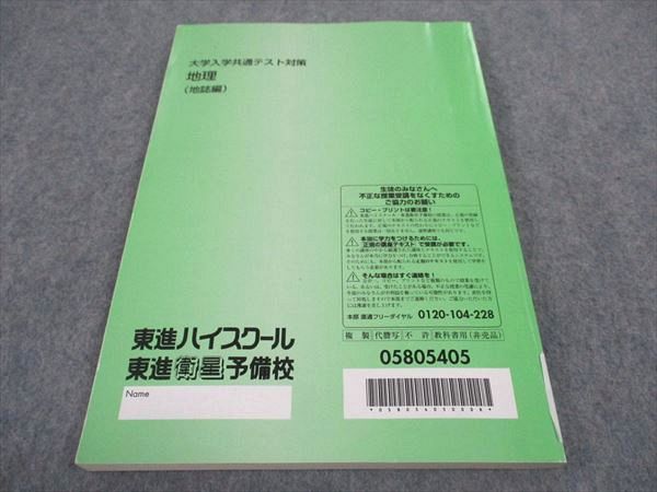 楽天市場】東進 大学入学共通テスト対策 地理 地誌編 テキスト 村瀬