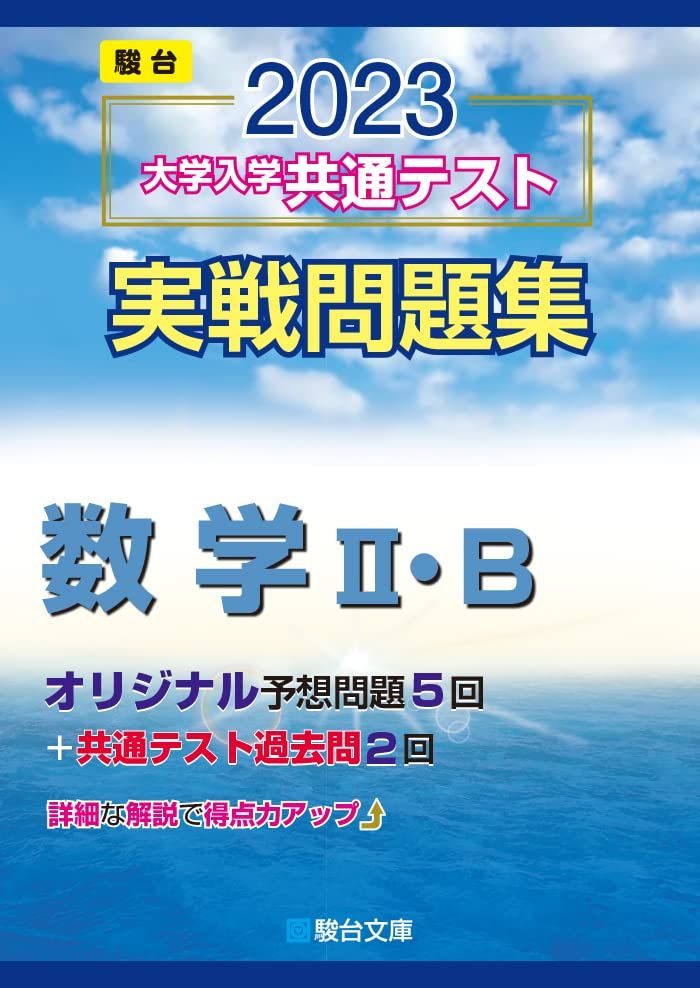 楽天市場】共通テスト 問題集の通販
