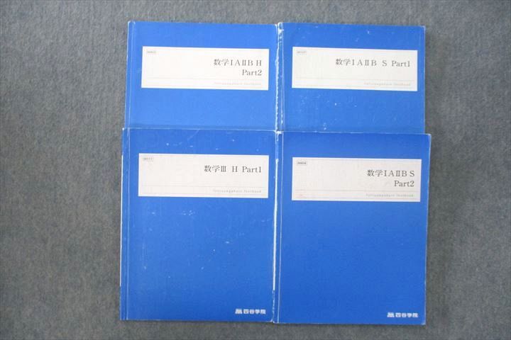 楽天市場】四谷学院 数学IAIIB/数学III S/H Part1/2 テキストセット