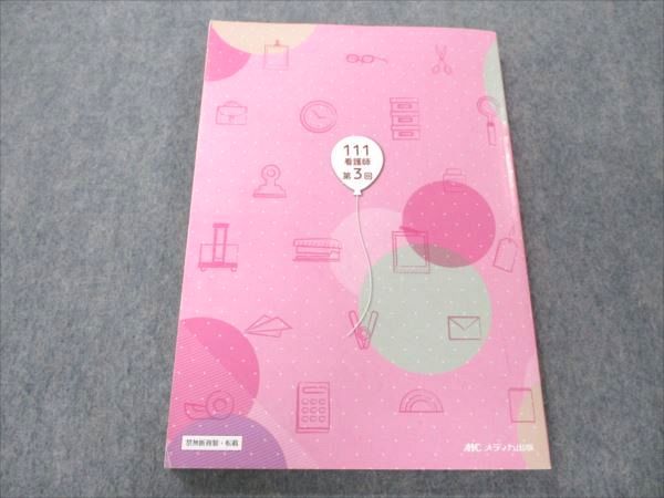 楽天市場】メディカ出版 看護師国家試験対策テスト 第3回 メディカ