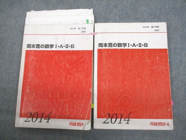 楽天市場】代々木ゼミナール 代ゼミ 岡本寛の数学I・A・II・B テキスト