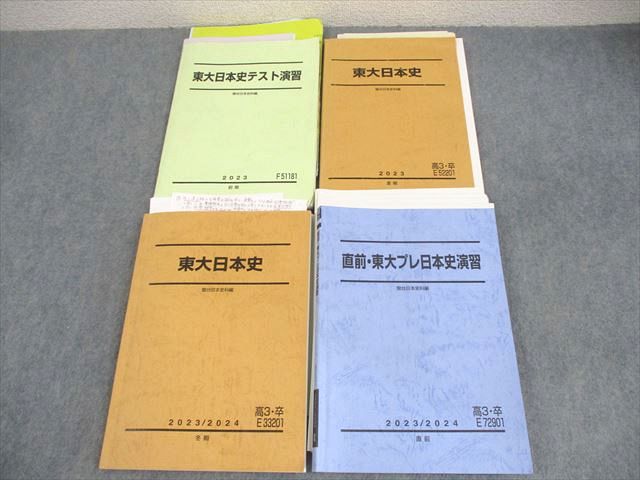 楽天市場】駿台 東京大学 東大日本史テスト演習/直前・東大プレ日本史