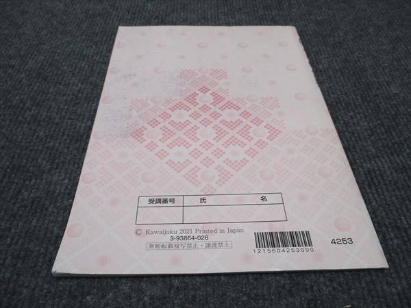 楽天市場】河合塾 東大理類 数学 2021 夏期講習 003s0B : 参考書専門店