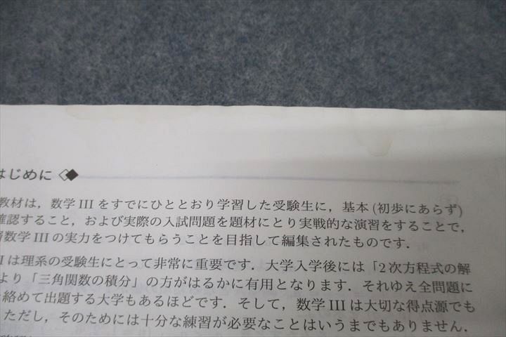楽天市場】駿台 数学特講(III) テキスト 2022 夏期 三森司 ☆ 017m0D