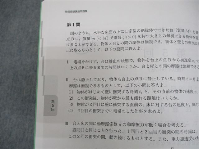 楽天市場】鉄緑会 T2クラス 高3物理 物理受験講座 問題集 テキスト