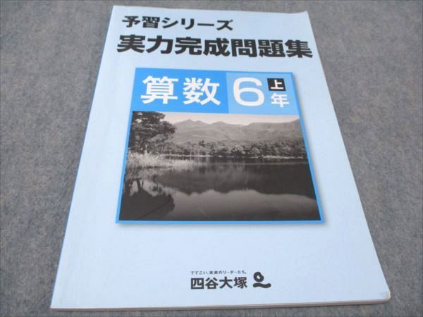 楽天市場】四谷大塚 予習シリーズ 6年の通販