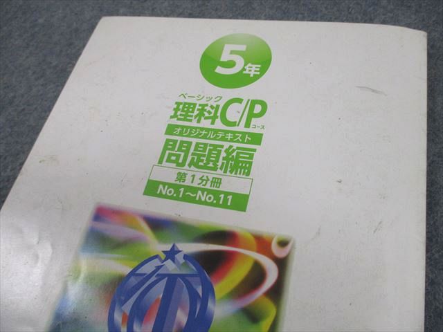 楽天市場】希学園 小5 ベーシック 理科 C/Pコース オリジナルテキスト