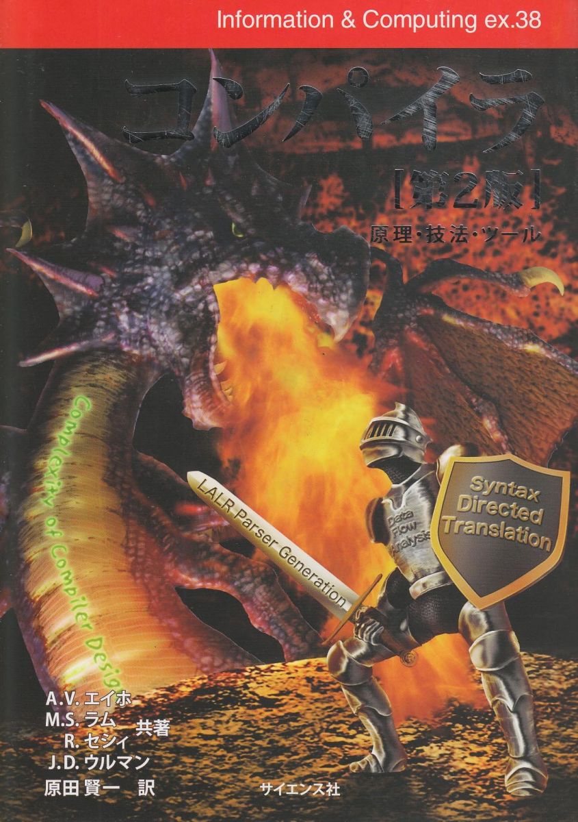 楽天市場】最新コンパイラ構成技法（本・雑誌・コミック）の通販