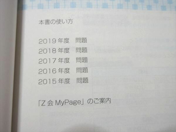 楽天市場】Z会 ZStudy 過去問添削 東大世界史 2020 005s0B : 参考書