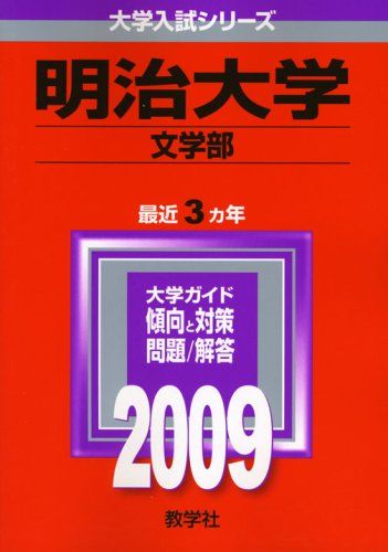 楽天市場】赤本 明治 文学の通販