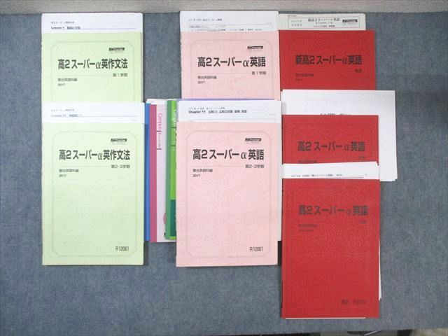 楽天市場】駿台 高2 スーパーα英語/英作文法 テキスト通年セット 2017
