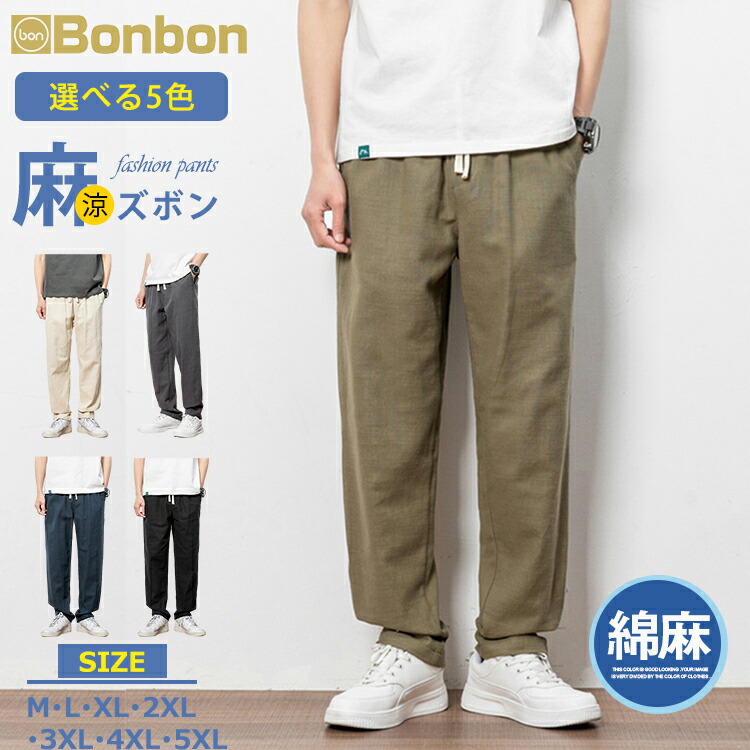 楽天市場】リネンパンツ メンズ 麻パンツ 麻ズボン 綿麻風パンツ 無地