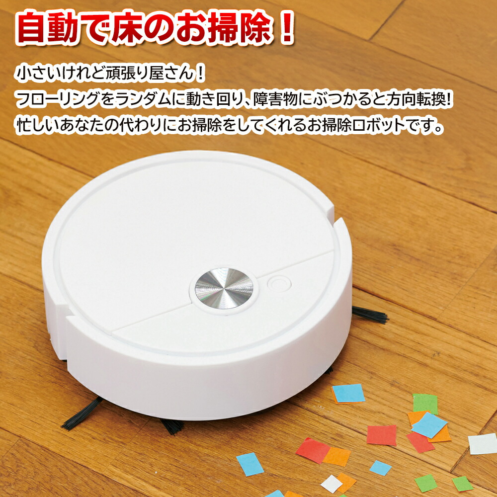 楽天市場】【訳アリ】 ロボット掃除機 簡易 クリーナー 電動 消しカス