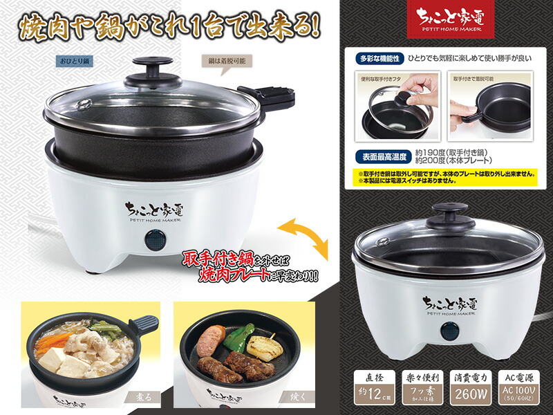 楽天市場】車中泊 家電 ちょこっと家電【おひとり様グリル鍋 Φ12cm