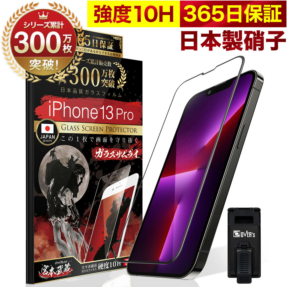 楽天市場】【10%OFFクーポン配布中】iPhone13 Pro 全面保護 ガラス