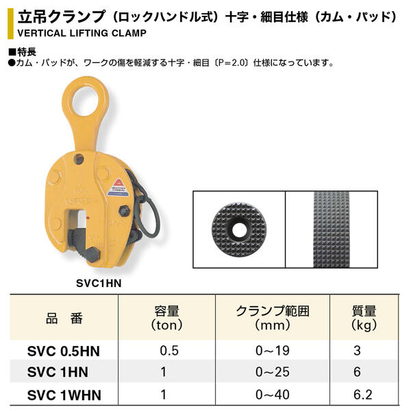 楽天市場】スーパーツール ロックハンドル式 立吊クランプ 容量 1t