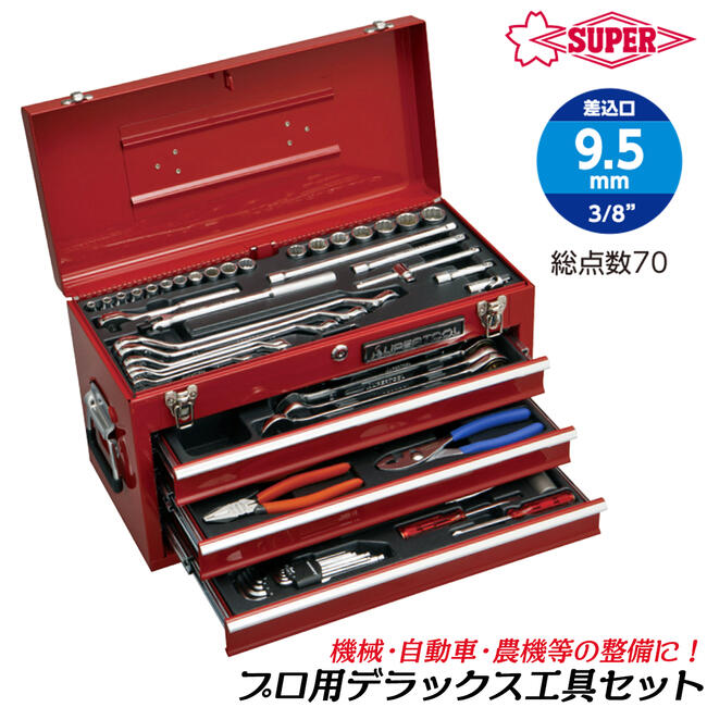 楽天市場】スーパーツール 3段式ツールチェスト型 プロ用デラックス