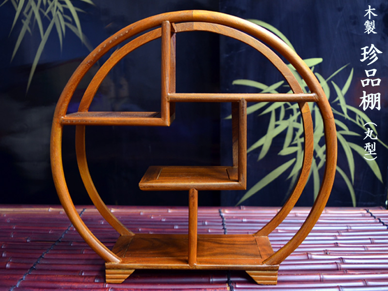 楽天市場】木製 珍品棚（丸型）中 店舗のディスプレイに！！ : 中国