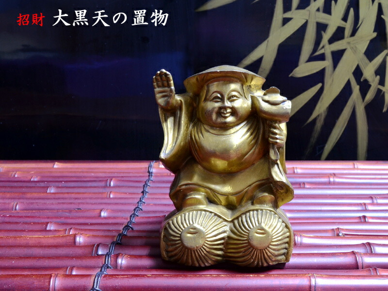 楽天市場】大黒天の置物 銅製招財大黒様 : 中国貿易CTCオンラインShop