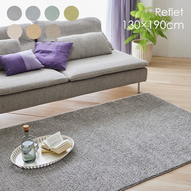 楽天市場】[P5倍 3/5 23:59迄] 洗える ラグ ルフレ 130×190cm 22AW