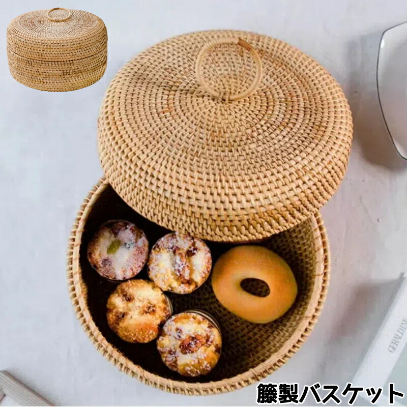 楽天市場】ふた付きかご ラタン 収納バスケット かご ボックス 収納
