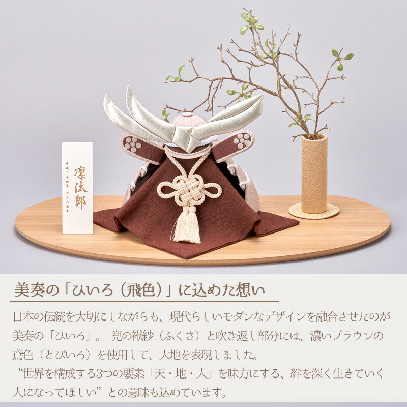 楽天市場】【名入れ・早割】美奏 兜飾り 飛色 ひいろ 五月人形 端午の