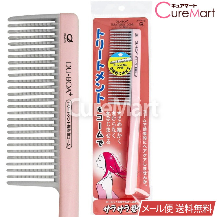 楽天市場】DU-BOA トリートメント 機能性コーム 日本製【メール便 送料