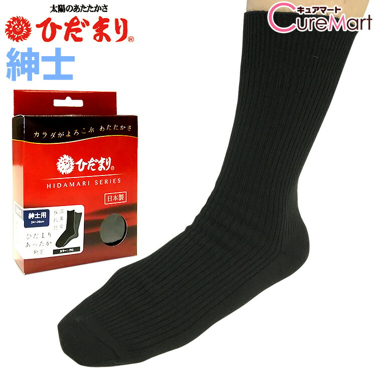 楽天市場】ひだまり あったか靴下 紳士用 24-26cm クロ P-40 日本製 健