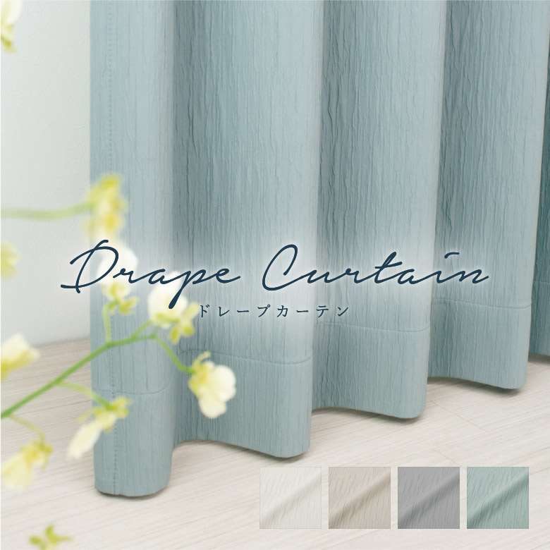 楽天市場】楽天スーパーSALE 3/4 20時〜オーダーカーテン テキスタイル