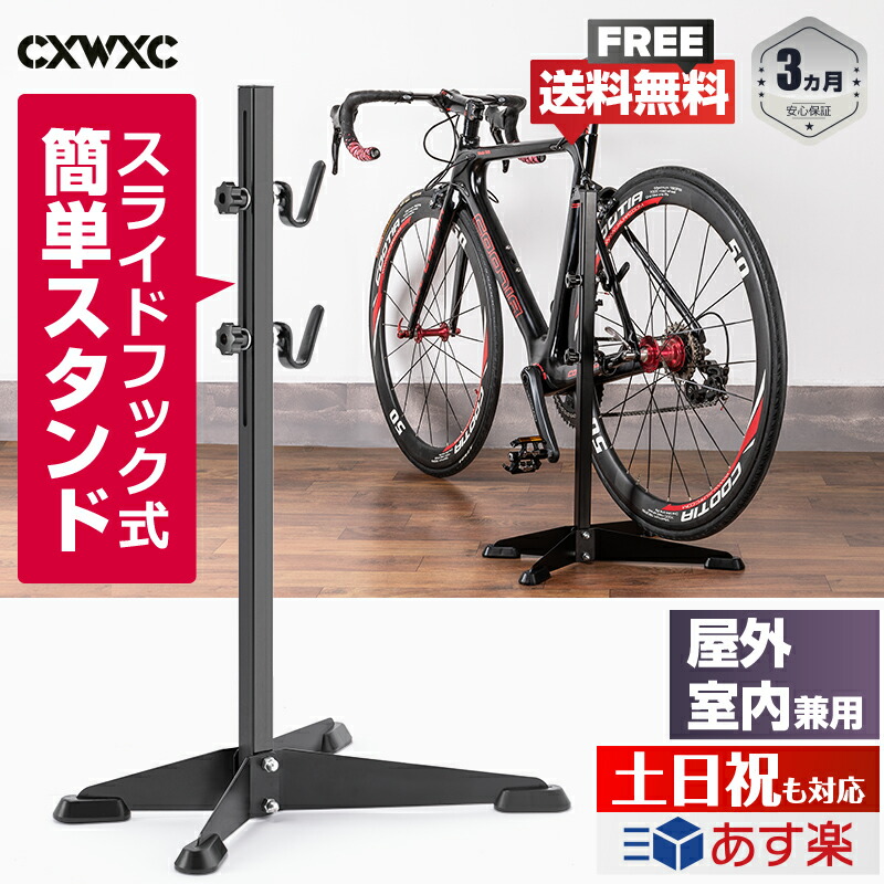 楽天市場】【土日祝もあす楽】CXWXC 倒れない 自転車 スタンド 屋外