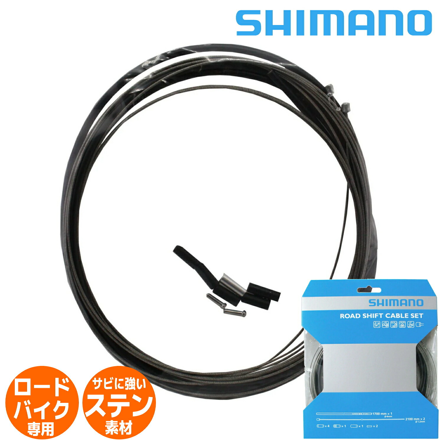 楽天市場】自転車 SHIMANO シマノ ROAD シフトケーブル セット 2本