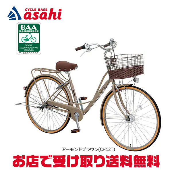 楽天市場】ママチャリ（ブランド丸石サイクル）（シティサイクル