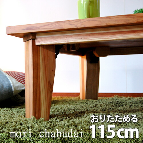 ちゃぶ台 四角」の人気商品一覧 | 安い商品を通販サイトから探す