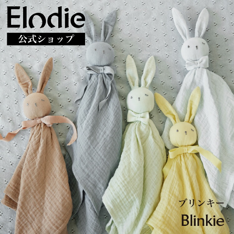 楽天市場】【エロディ公式】 ぬいぐるみ ガーゼタオル ミニ