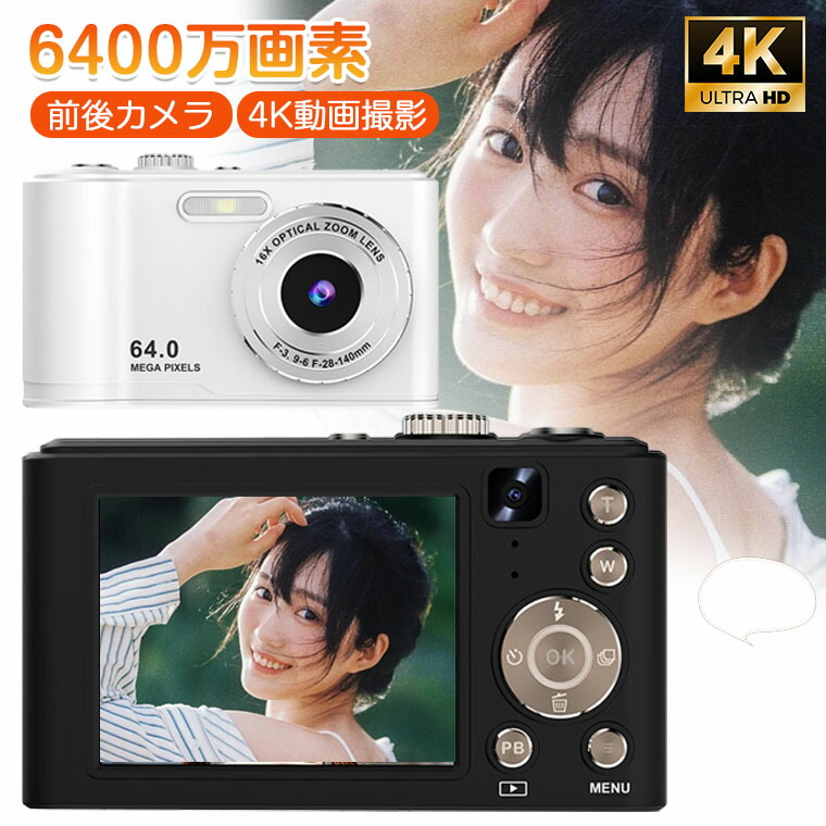 楽天市場】【進化版】デジタルカメラ 自撮り スマホ 転送 4K 6400万