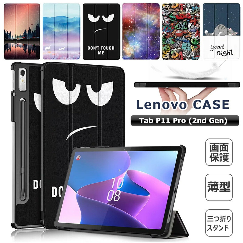 楽天市場】lenovo tab p11 pro 2nd gen ケースの通販