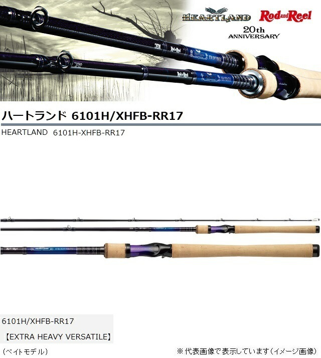 楽天市場】ダイワ ハートランド (HL) 6101H/XHFB-RR17 (ベイト 1ピース