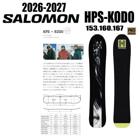 サロモン スノーボード hps」の人気商品一覧 | 安い商品を通販サイト