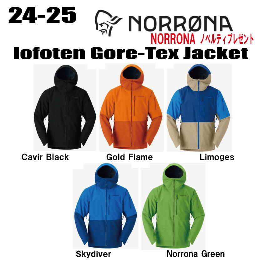 楽天市場】☆2024-2025☆ NORRONA（ノローナ）lofoten Gore-Tex Jacket