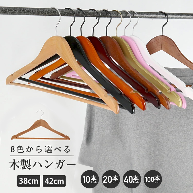 楽天市場】【ハンガー5%OFFクーポン配布中】木製ハンガーセット 10本