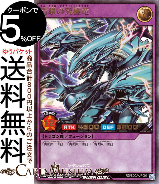 楽天市場】青眼の白龍 アルティメットの通販