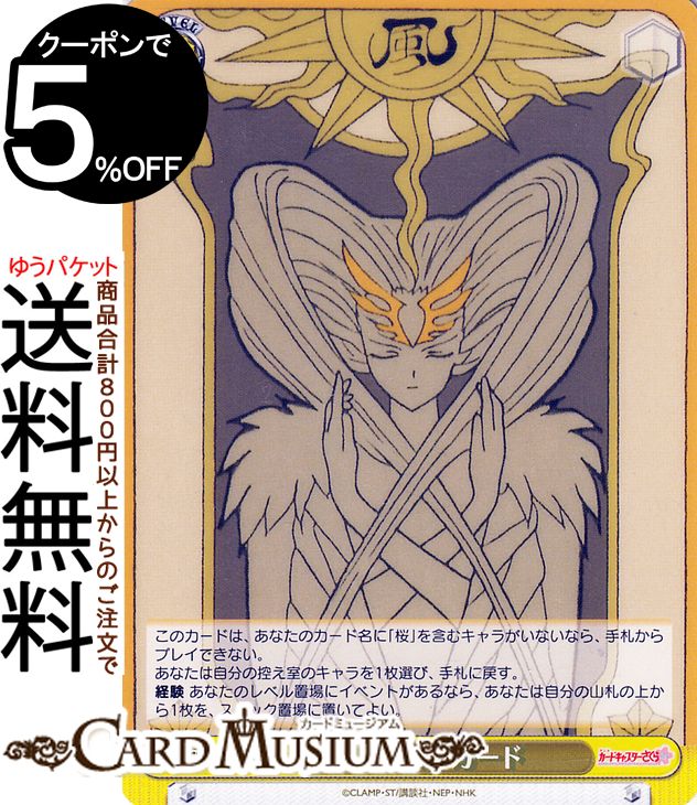 楽天市場】ヴァイスシュヴァルツ カードキャプターさくら 25th