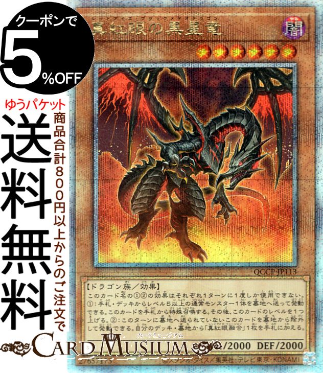 遊戯王 真紅眼の黒竜 レッドアイズ トレカ 城之内 闇遊戯 アテム