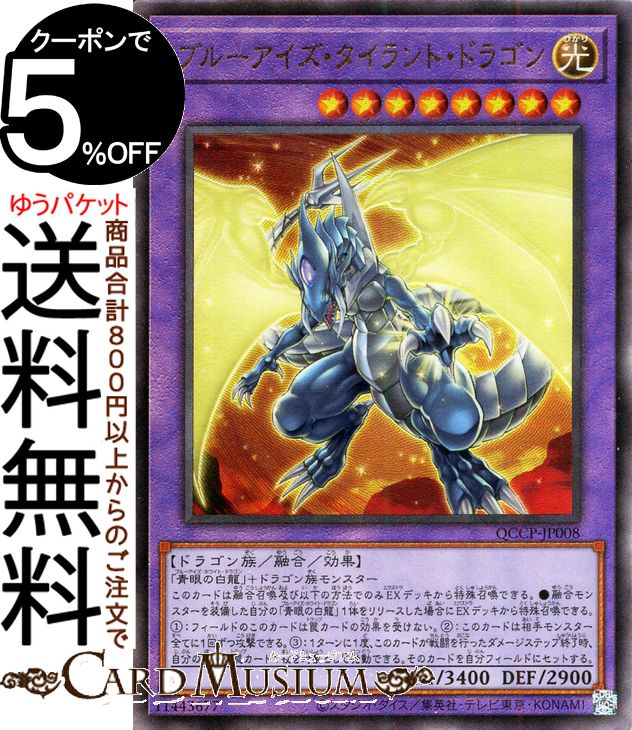 楽天市場】遊戯王 ブルーアイズ レリーフ（ホビー）の通販