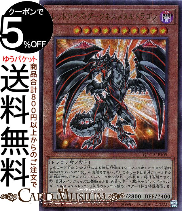 楽天市場】レッドアイズ ダークネス ドラゴンの通販