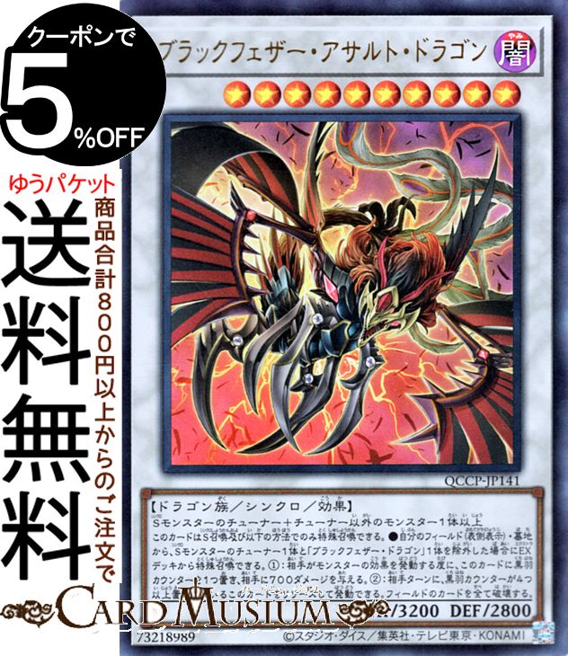 楽天市場】遊戯王 ブラック フェザー ドラゴンの通販