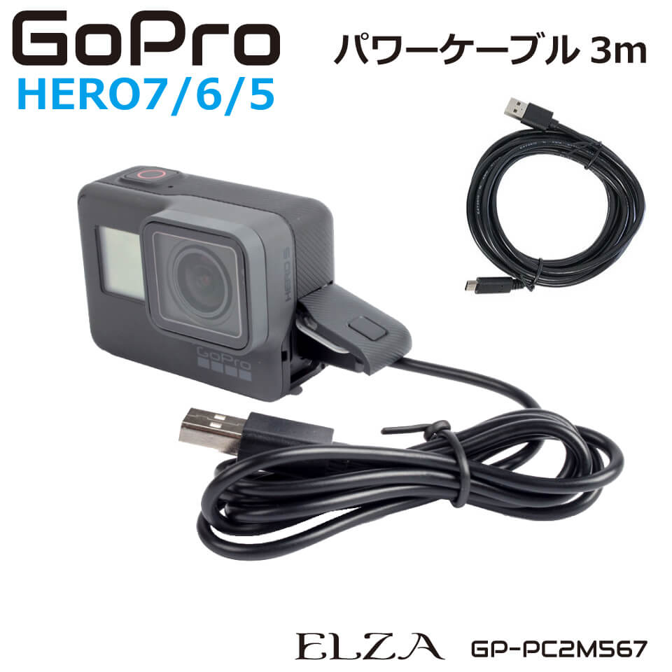 楽天市場】GoPro アクセサリー 急速充電ケーブル 3m 急速充電 データ